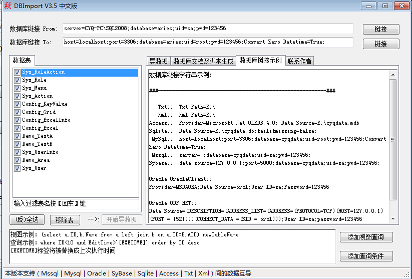 DBImport破解版下载