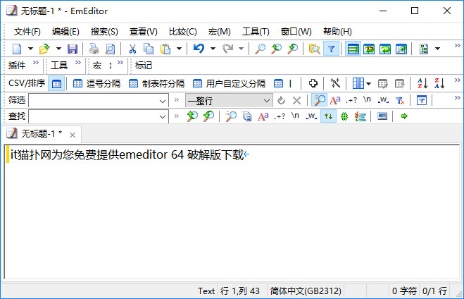 emeditor 64 破解版
