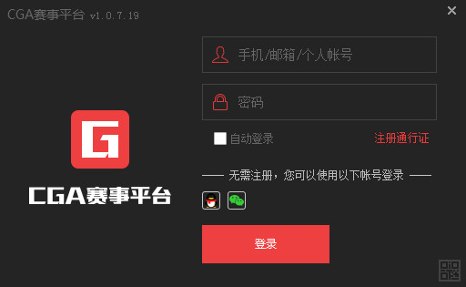 cga赛事平台电脑版