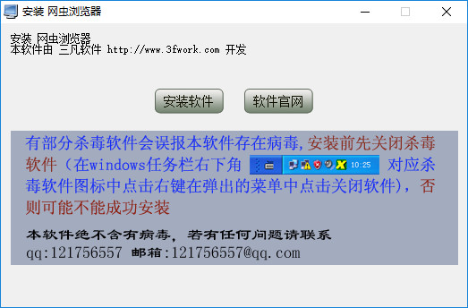 网虫浏览器