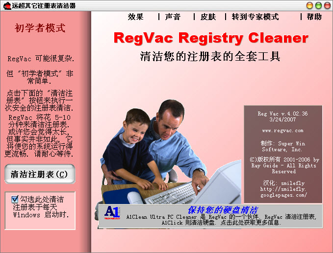 注册表吸尘器中文版
