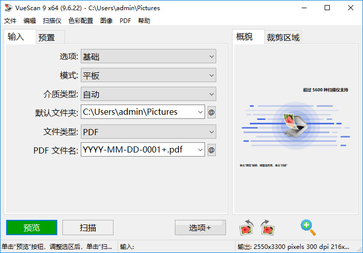 VueScan扫描经常用的软件