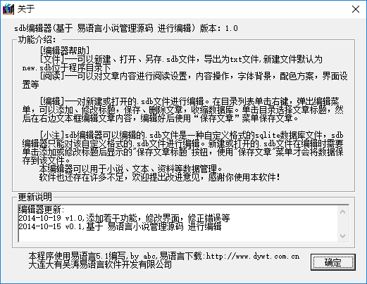 SDB文件编辑器g