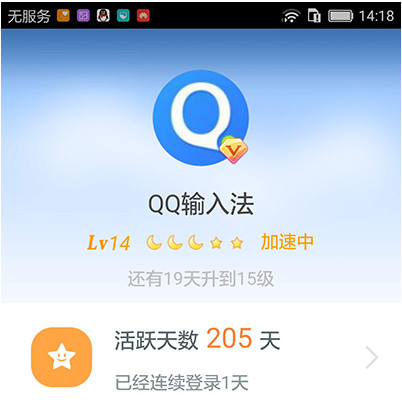 腾讯QQ拼音输入法