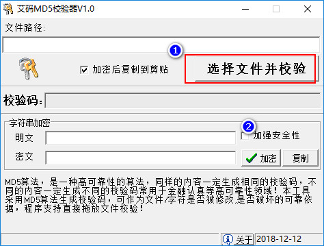 艾码MD5校验工具