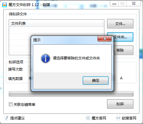 魔方文件粉碎机官方