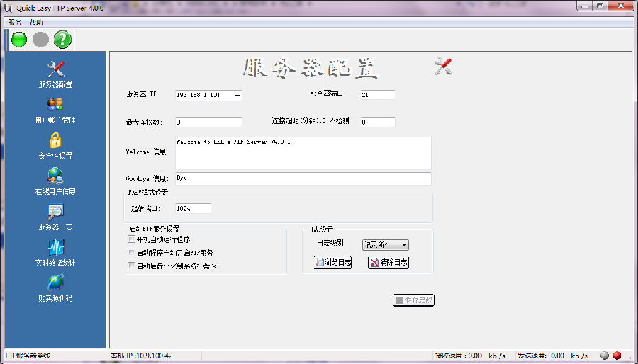 quick easy ftp server免安装版