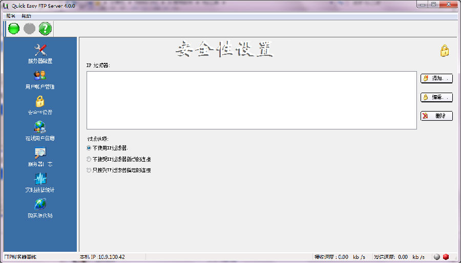 quick easy ftp server免安装版
