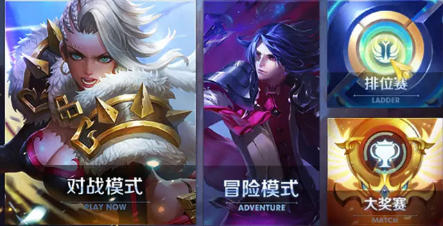 王者荣耀pc版
