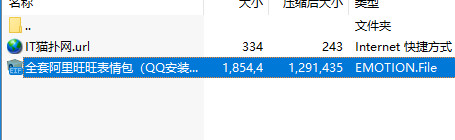 阿里旺旺表情包