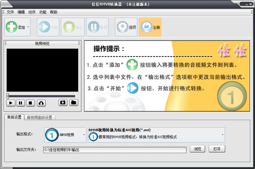佳佳RMVB转换器经常用的软件