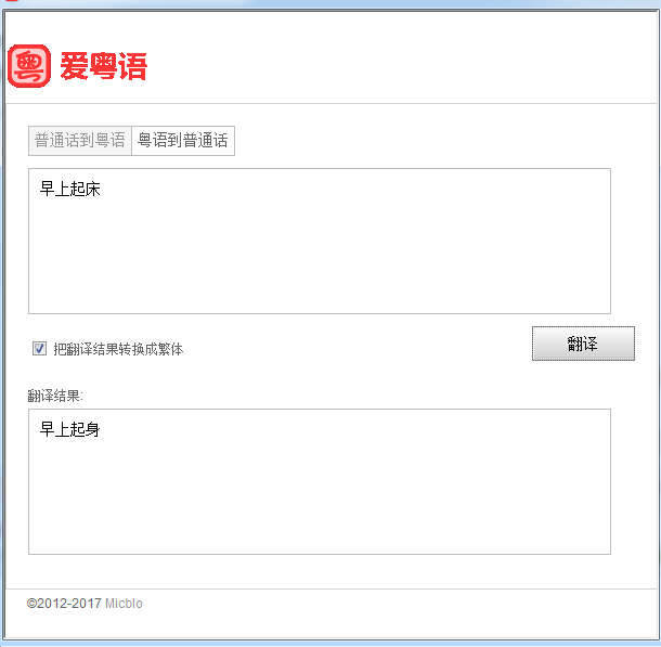 爱粤语经常用的软件