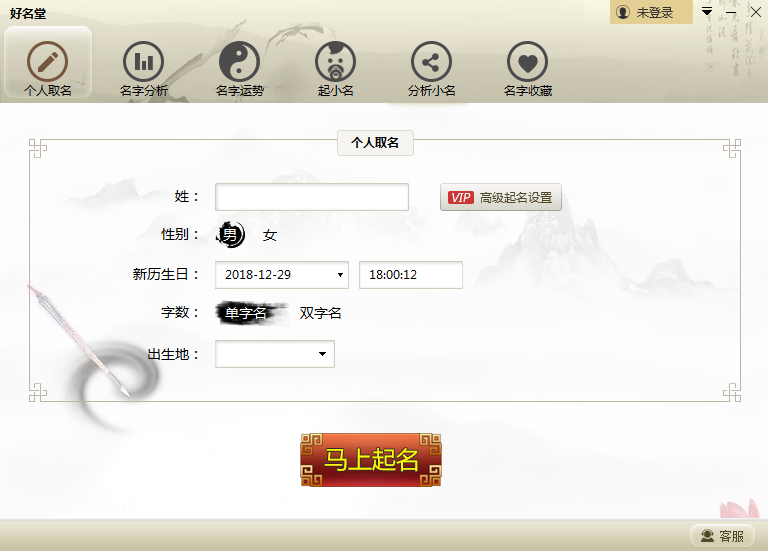 好名堂起名经常用的软件