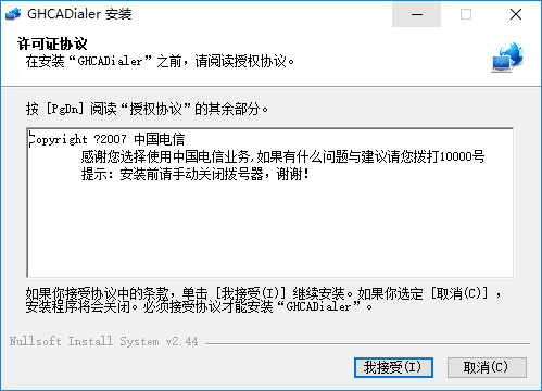 数字校园拨号器