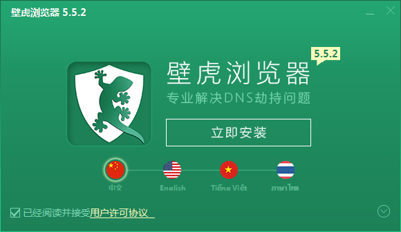 壁虎浏览器