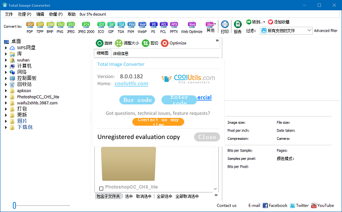 CoolUtils Total Image Converter中文版