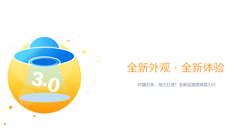 逗游游戏盒电脑版