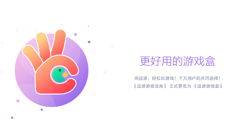 逗游游戏盒电脑版