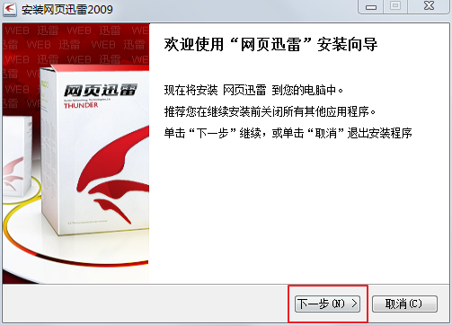 网页迅雷