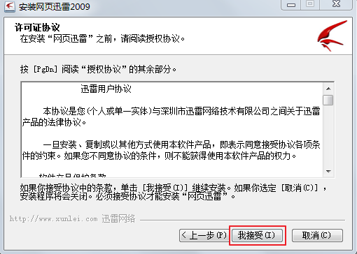 网页迅雷