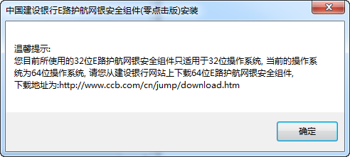 建行零点击网银盾驱动