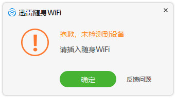 迅雷随身WiFi驱动