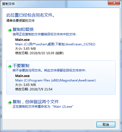 AweEraser破解版