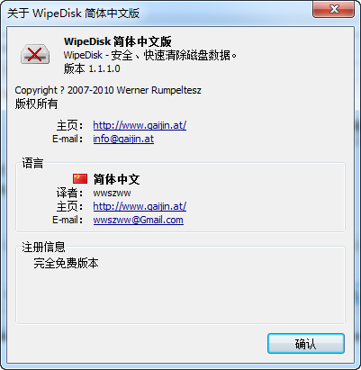WipeDisk中文绿色版