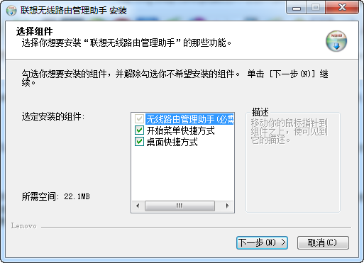 联想无线路由管理助手