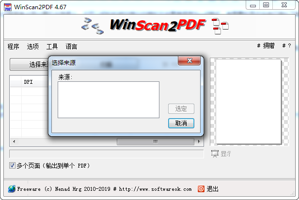 WinScan2PDF中文版