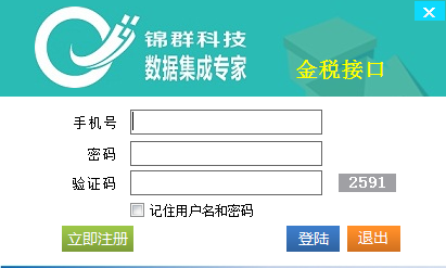 税票易企业版