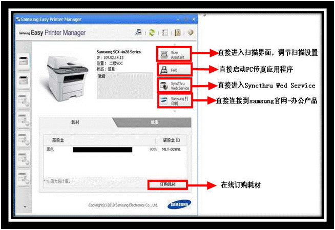 三星打印机管理经常用的软件