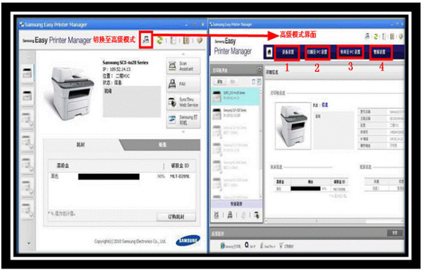 三星打印机管理经常用的软件