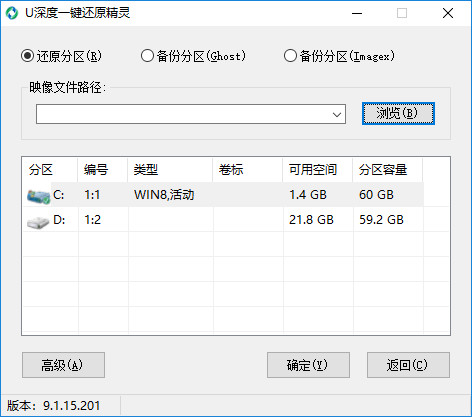 U深度一键还原精灵