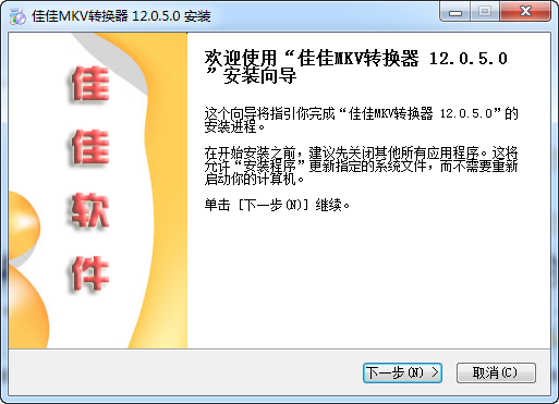 佳佳MKV转换器