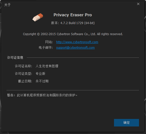 Privacy Eraser