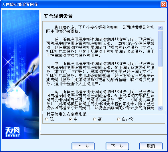 天网防火墙个人版