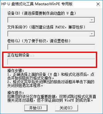 hp优盘启动盘格式化工具