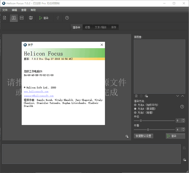 helicon focus7破解版