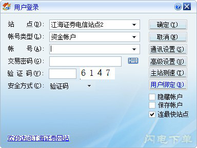江海证券核新独立下单经常用的软件