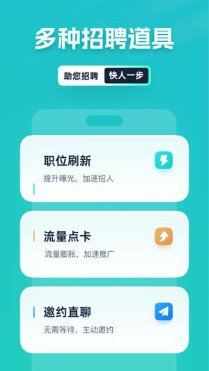 青团社招聘版客户端