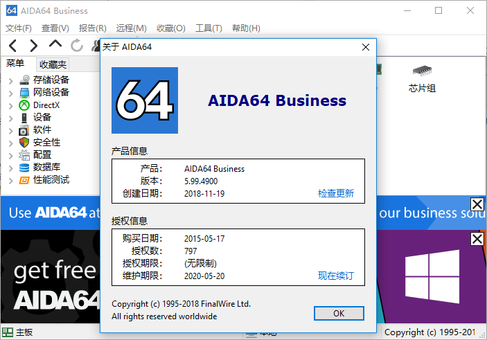 AIDA64 Business Edition