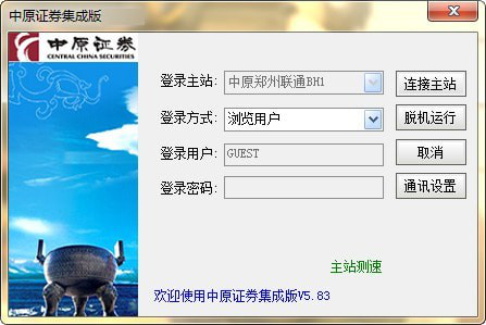 中原证券集成版