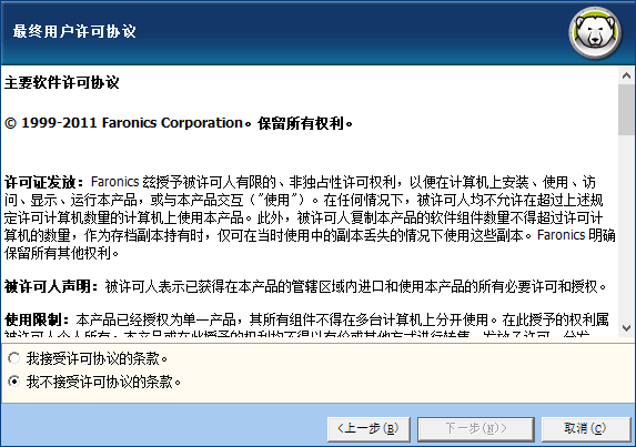 冰点还原精灵卸载器