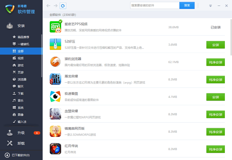 新毒霸经常用的软件管理