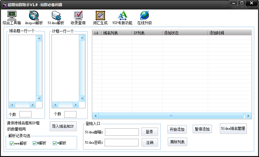 超级站群助手绿色版