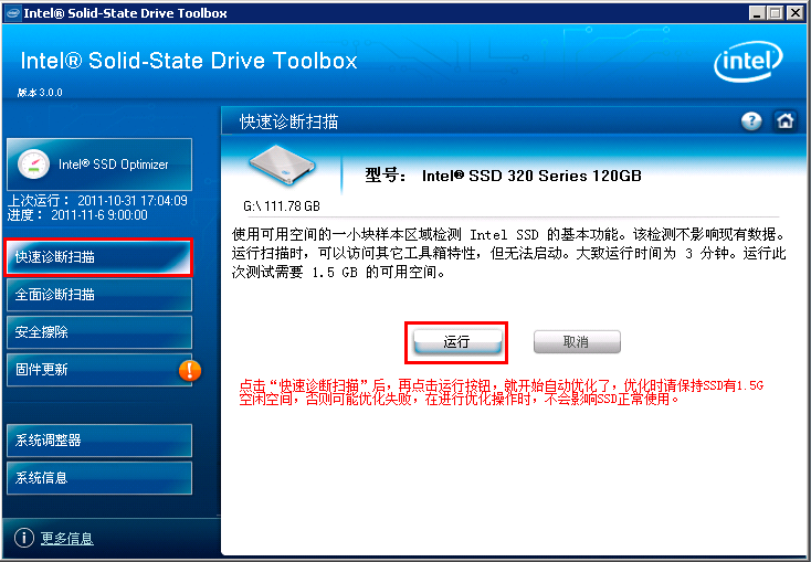 intel ssd toolbox中文版