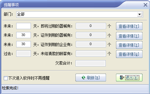 速拓医疗器械GSP管理系统