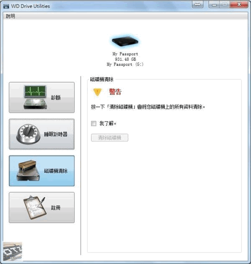 WD Drive Utilities经常用的软件