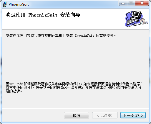 PhoenixSuit